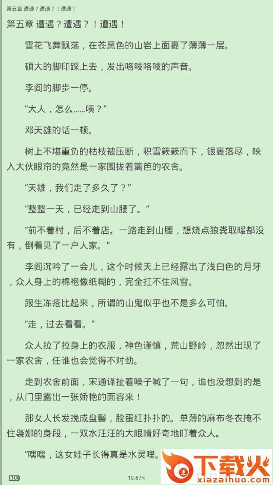 小说下载器安卓版截图3
