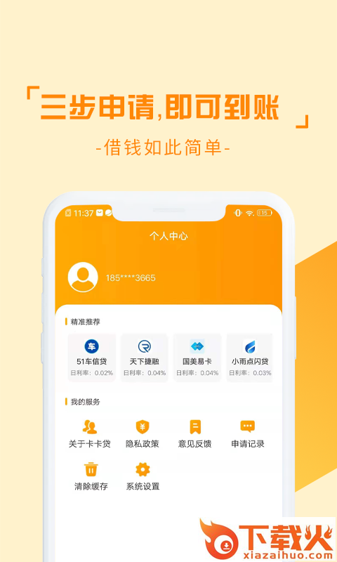 黑鱼分期截图2