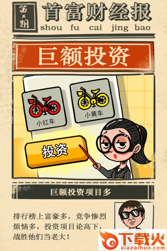 首富特烦恼国际服截图1