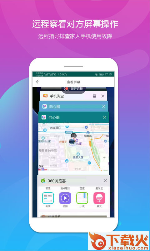 向心圈 v1.3.3 安卓版截图2