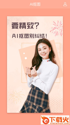 抠图软件截图2