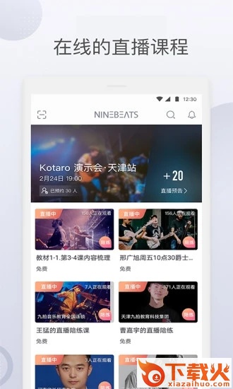九拍陪你练截图1