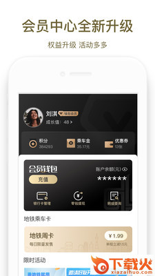 郑州地铁商易行app截图2