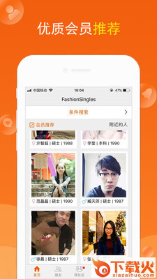 FS高端交友截图1