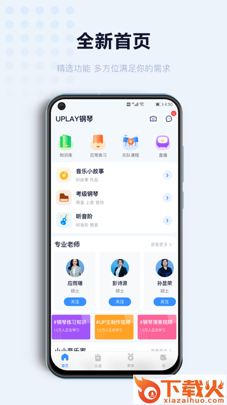 Uplay钢琴app截图1