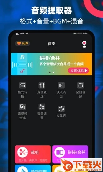 音频提取器编辑器app截图2