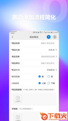哆咪商家版截图1