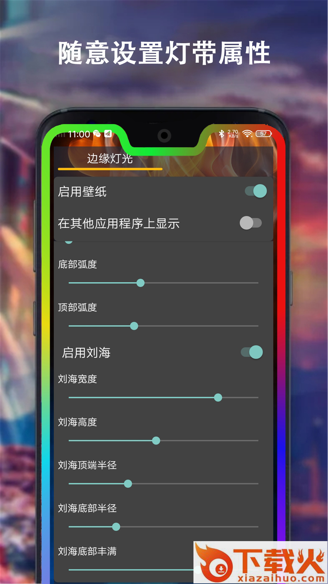 边缘灯光壁纸app截图2