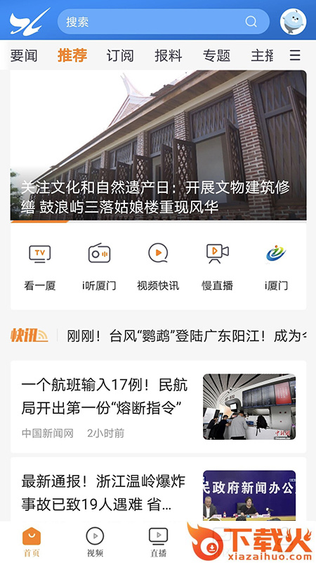 看厦门安卓版截图1