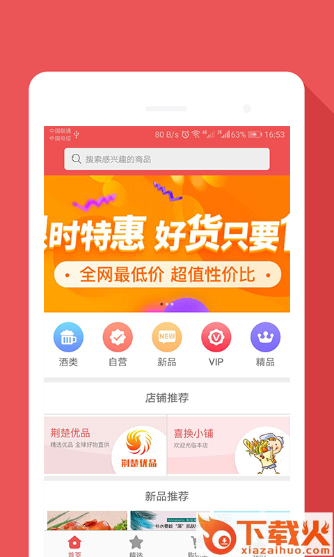 盟多惠-购物券截图1