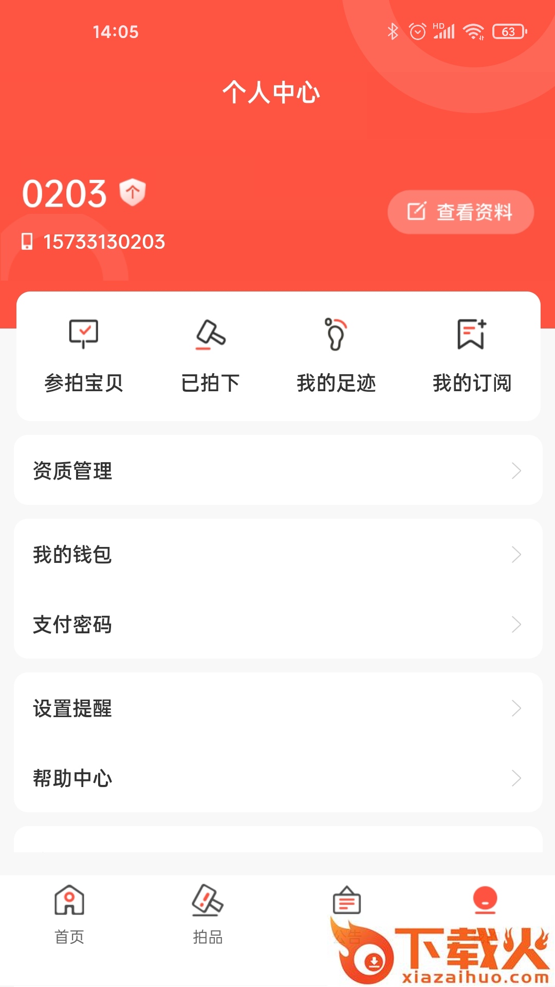 拍拍在线截图2