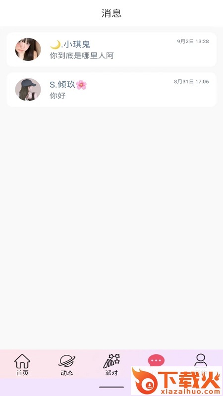 优声语音开黑 v1.0.5 官方版截图2