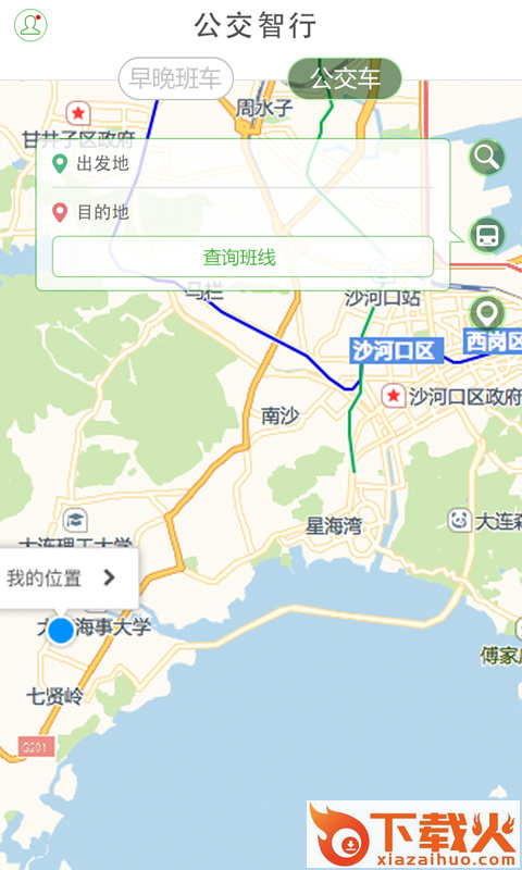 公交智行截图1