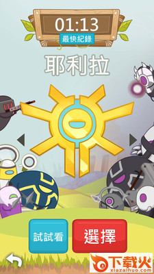图塔图塔游戏截图1