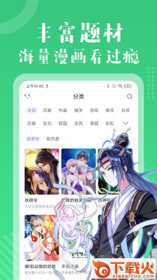 多看免费漫画截图2