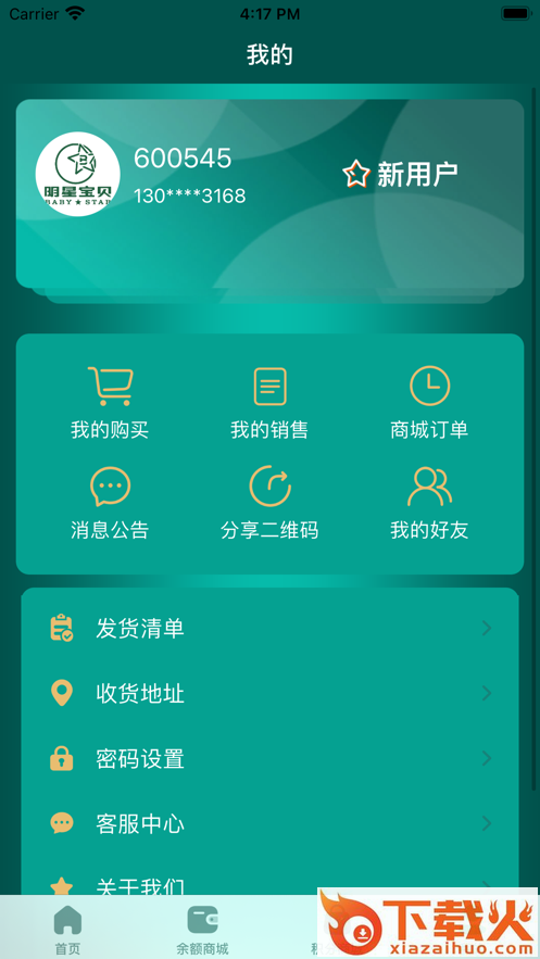 明星宝贝app v2.0.6 最新版截图2
