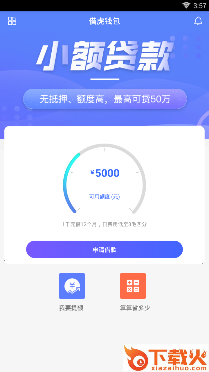 借虎钱包截图1
