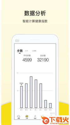 趣计步截图1