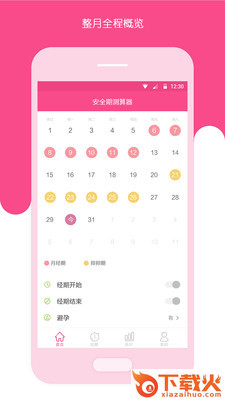 安全期测算器app v1.2.3 安卓版截图1