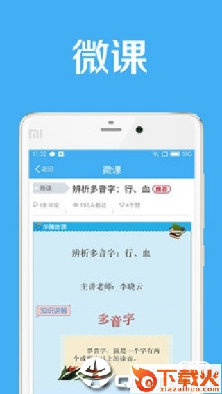 华腾同步课堂截图2