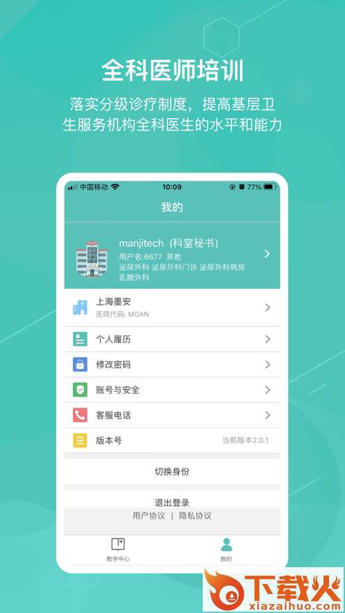 医学教学中心app截图2