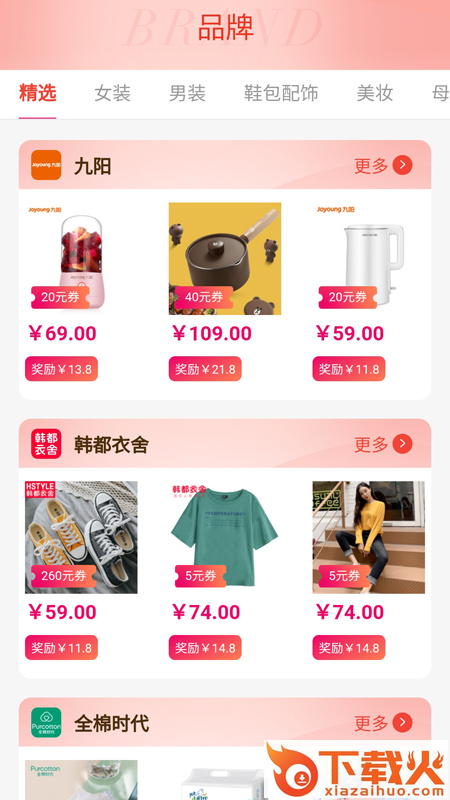 富裕宝(电商优惠共享平台)截图1