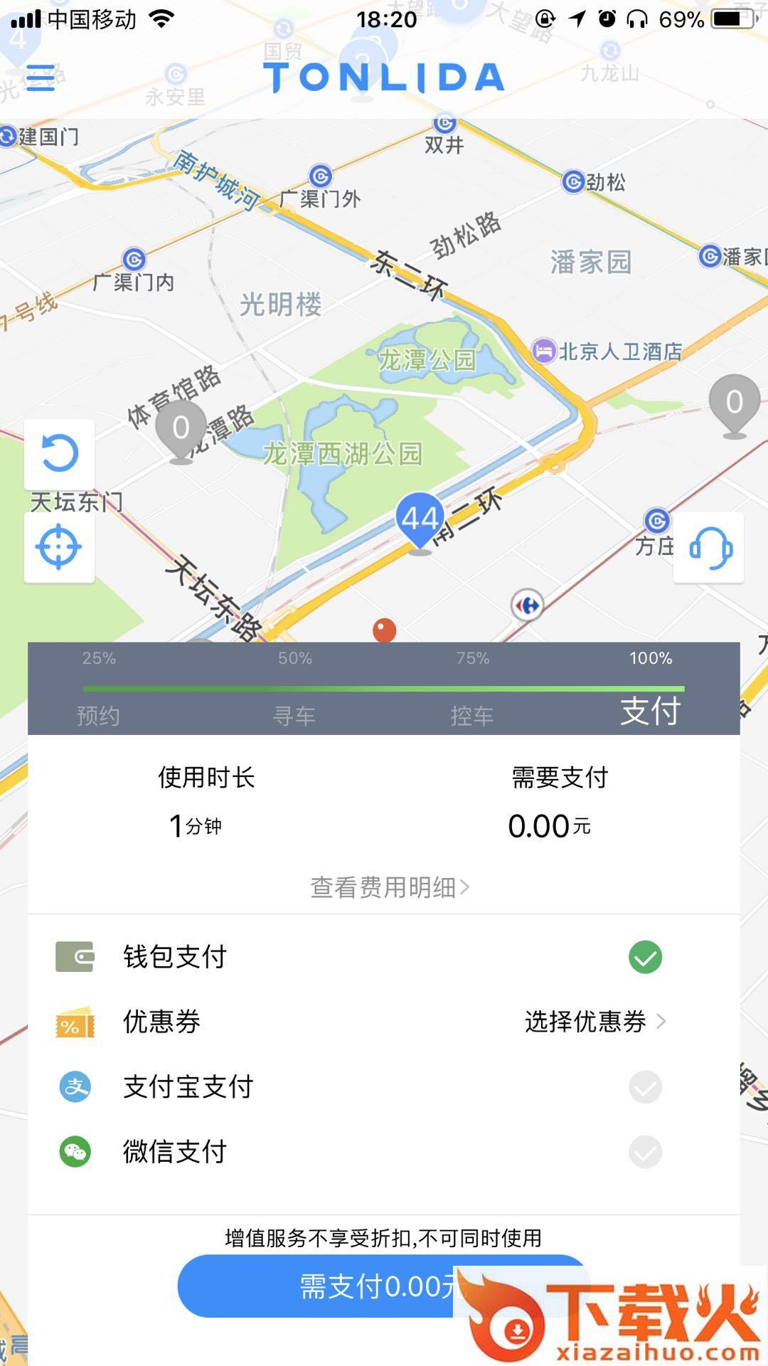 通利达出行手机版截图2