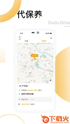 嘟嘟出行app(代驾软件)截图1