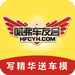 哈弗车友会论坛下载-哈弗车友会appv2.8.0 安卓版