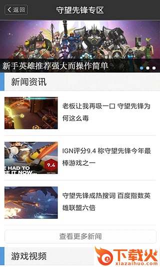 多玩守望先锋盒子手机版截图1