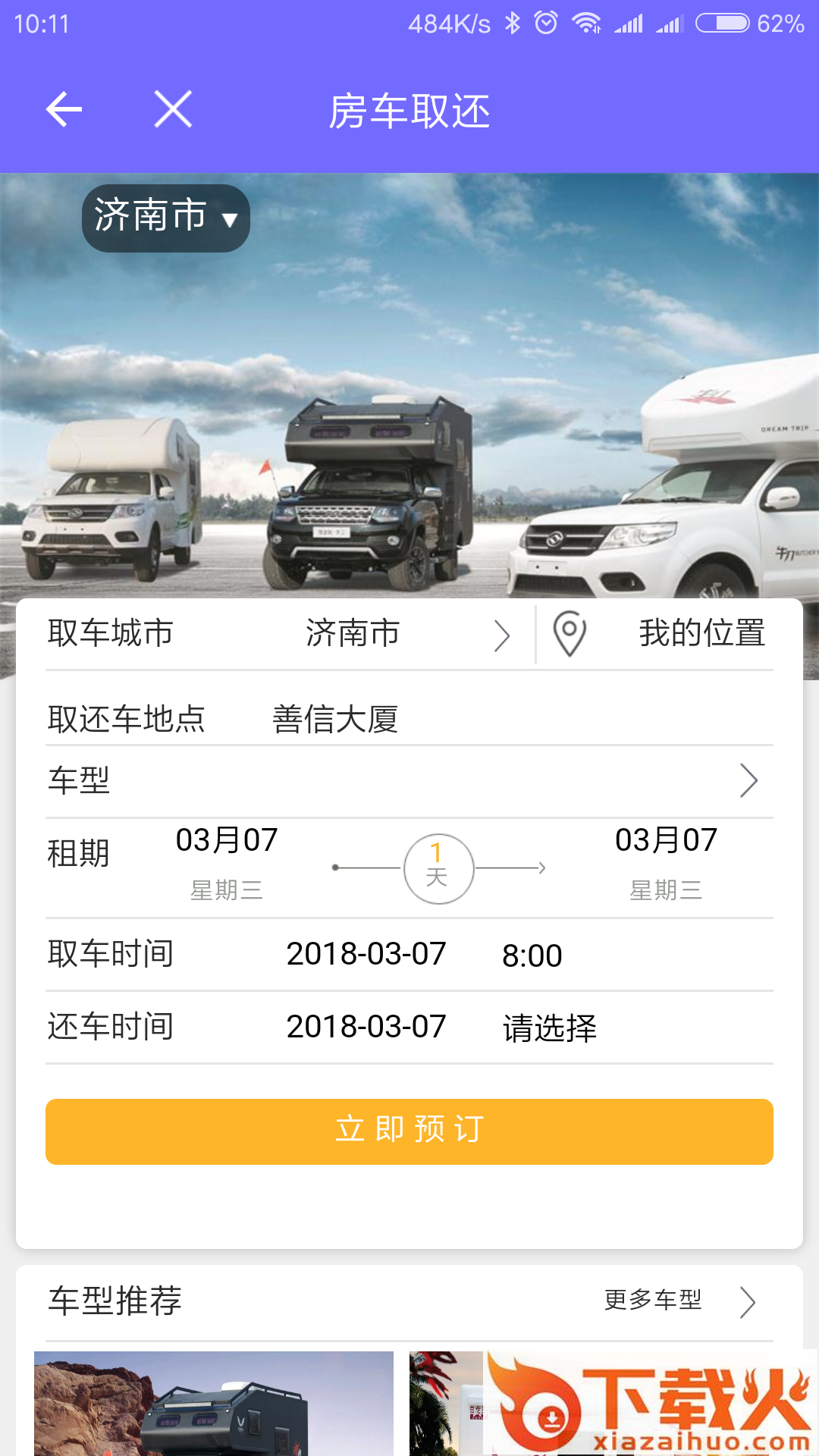 云游房车app截图1