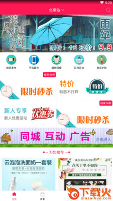 乐享同城购截图1