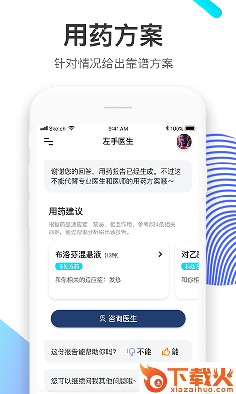 左手医生安卓版截图2
