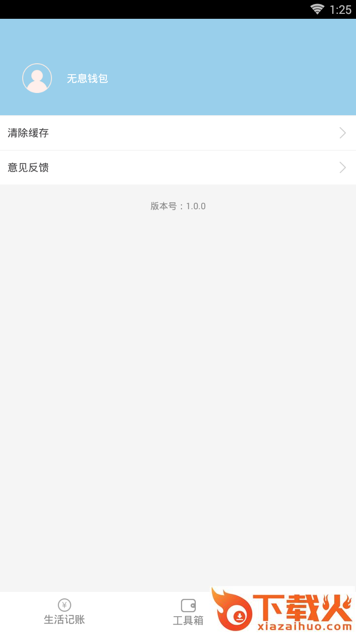 无息钱包截图2
