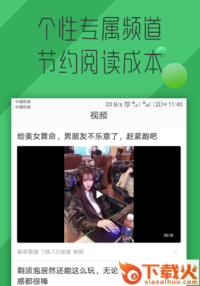 掌上看点截图3