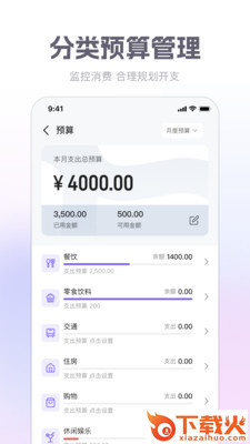 方圆记账截图2