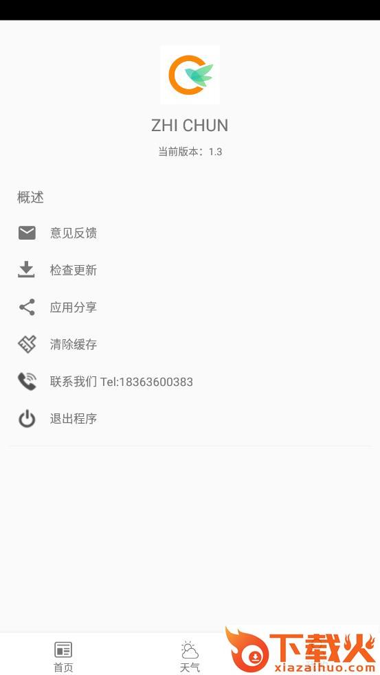 ZHI CHUN app截图2