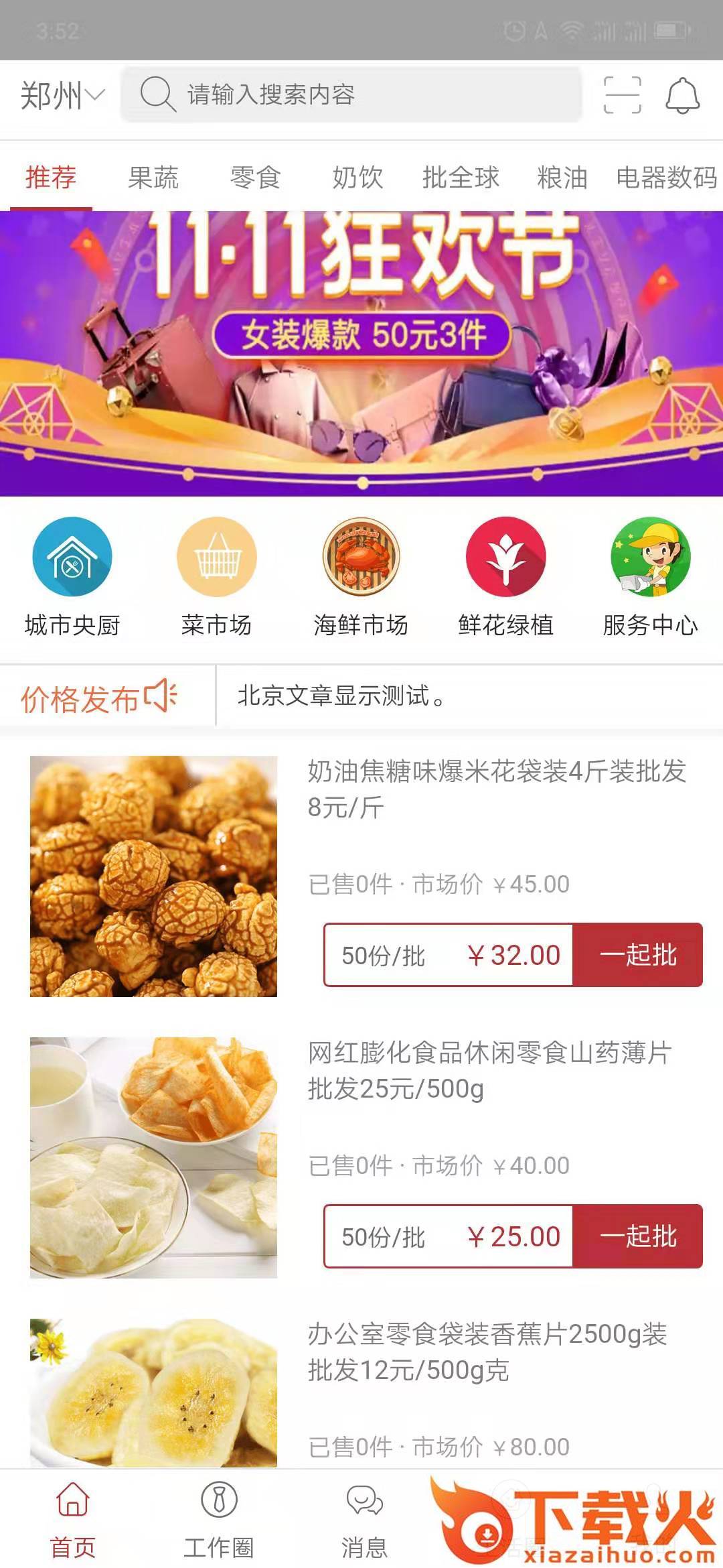 枇芭截图1