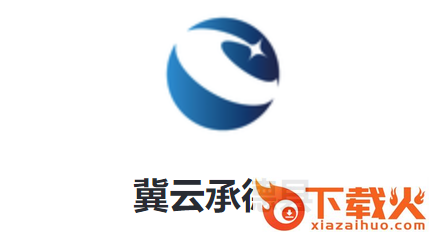 冀云承德县截图3