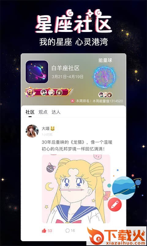 星座树洞交友截图2