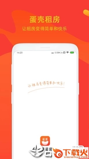 蛋壳租房截图2