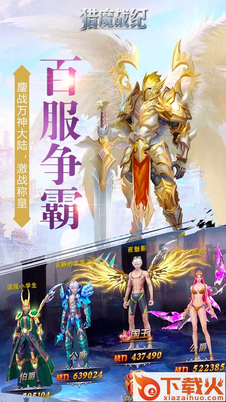 猎魔战纪正版手游 v2.0.0 安卓版截图1