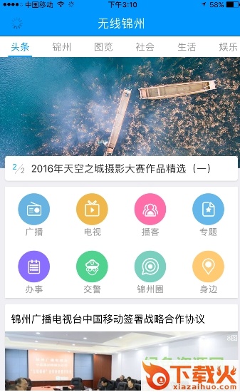 无线锦州苹果版