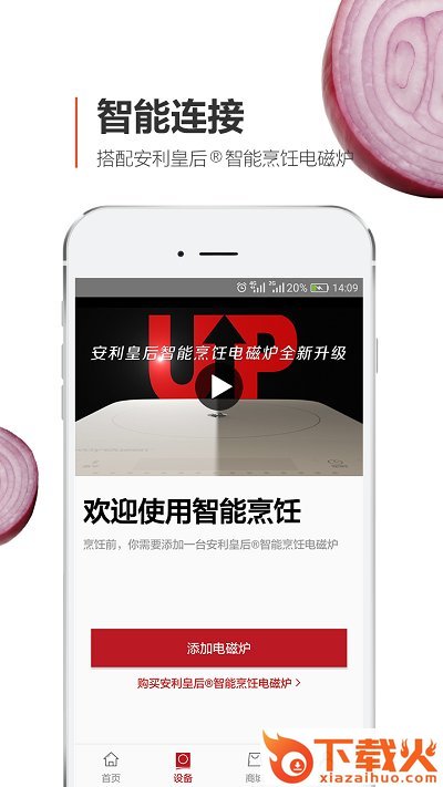 安利皇后厨房app下载安装截图2