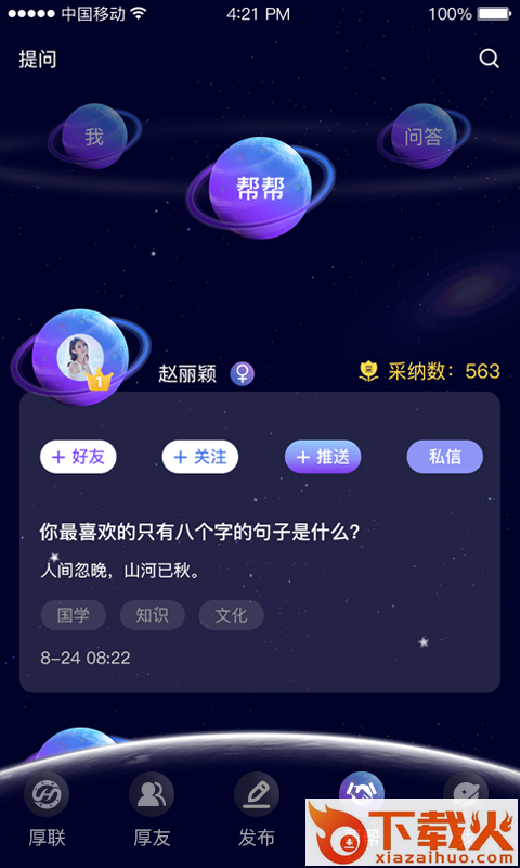 厚联交友截图2