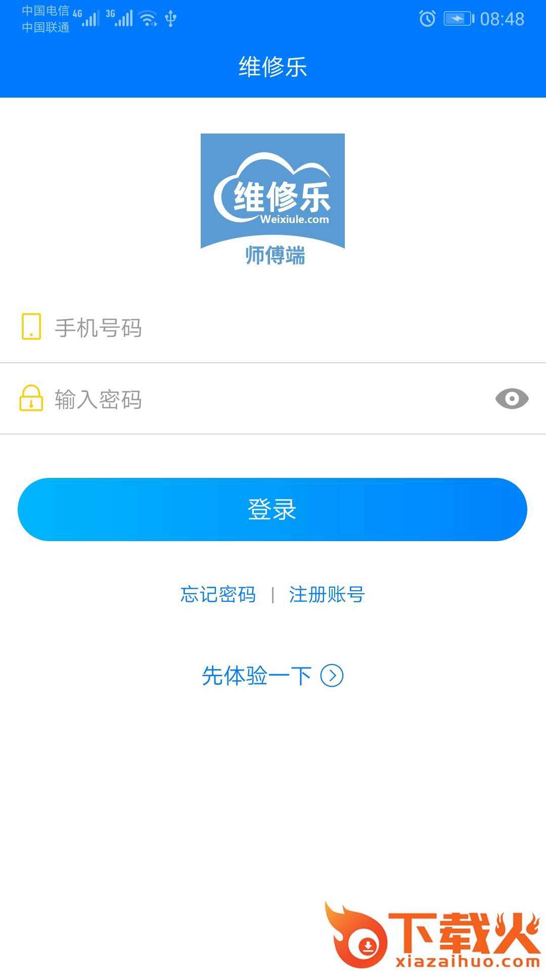 维修乐app v2.0.2 最新版截图1