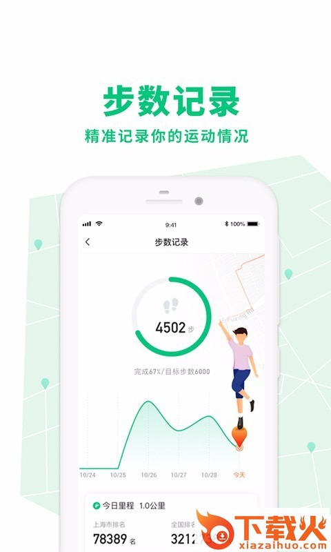 惠运动app截图2