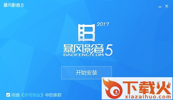 暴风影音5电脑版 v5.76.0613.1111 官方版 截图1
