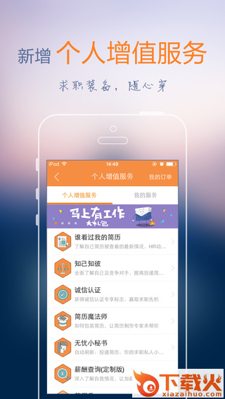 前程无忧51job电脑版登录 v9.6.0 免费版 截图1