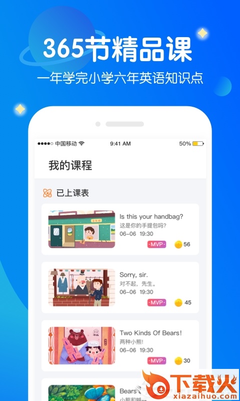 米乐星球课截图2